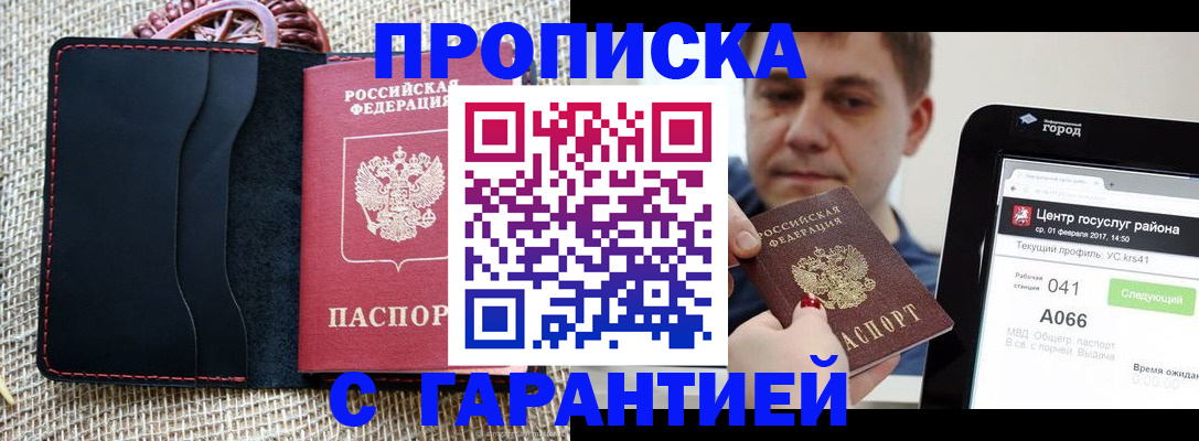 прописка для работы в Великом Устюге